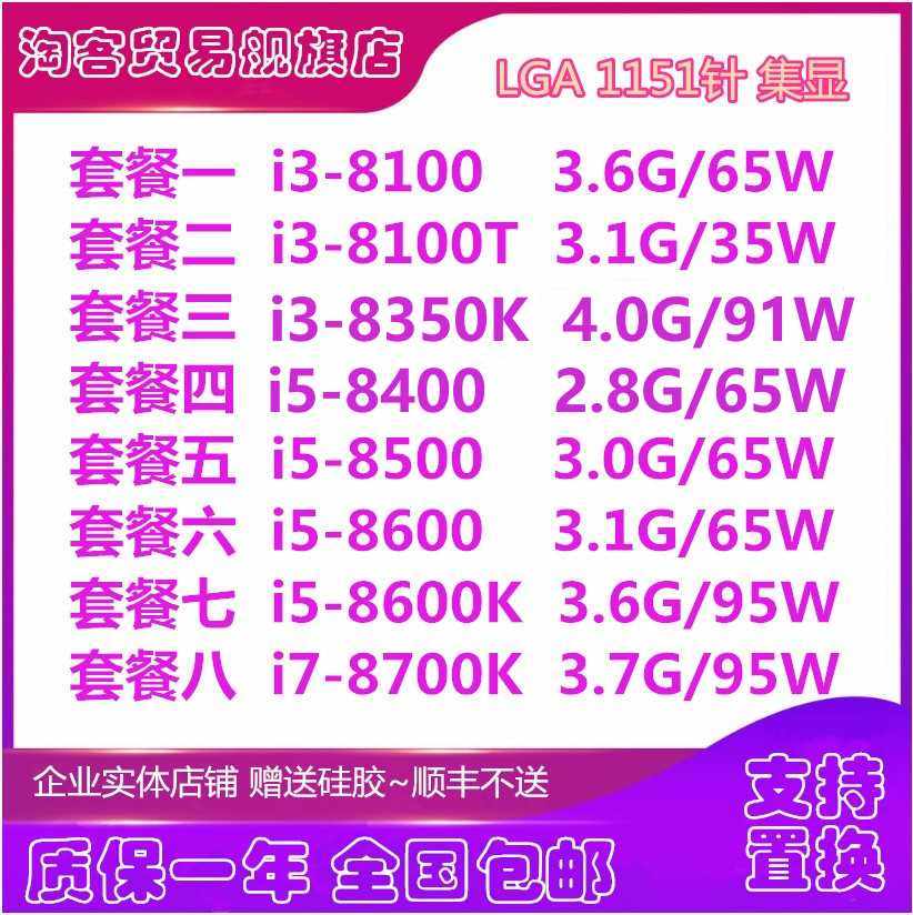 I3-8100T 8300 8350K i5 8400 T 8500 8600 8700k CPU 散片1151针