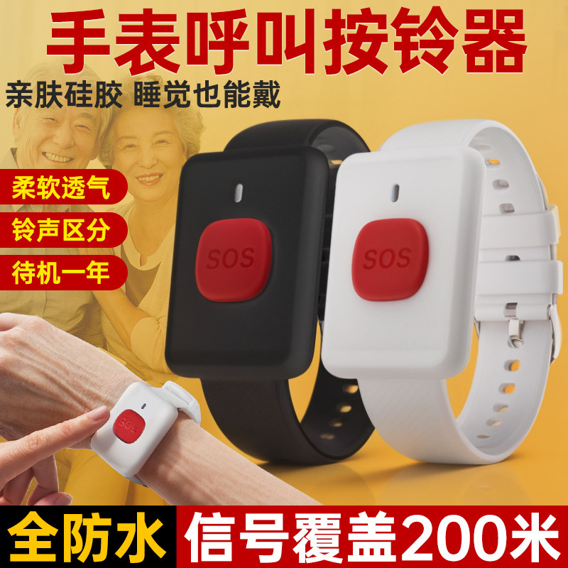 手表呼叫按铃器卧床老人一键呼唤铃便H携式防水腕表按钮安全提醒