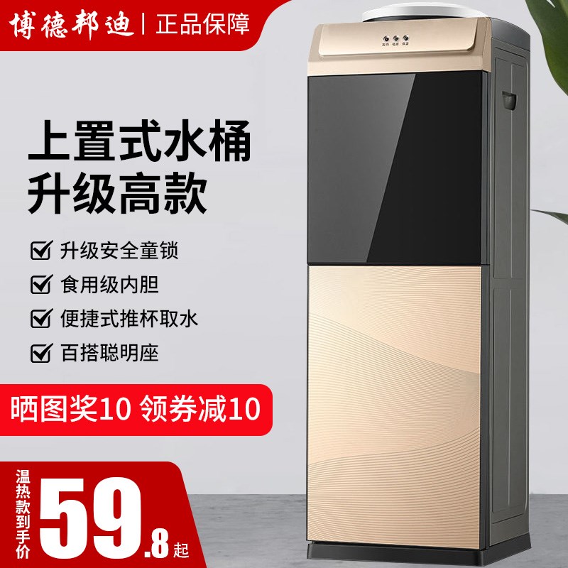 饮水机冷热家用立式制热制冷迷你小型台式办公室节能冰温热开水机