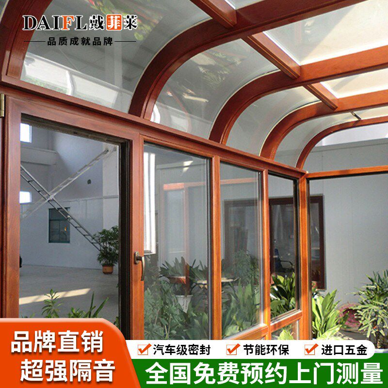 铝包木门窗保温隔音隔热实木窗封阳E台露台花园别墅阳光房推拉门