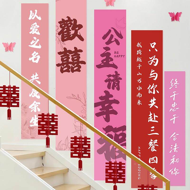 楼梯扶手结婚装饰婚礼条幅挂布长条喜字拉花婚房布置套装婚庆用品