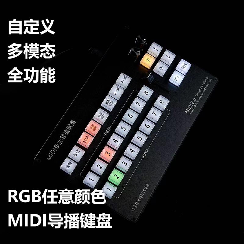 导播之家 vMix 芯象导播键盘y MIDI2.0可携式背光互动导播键盘