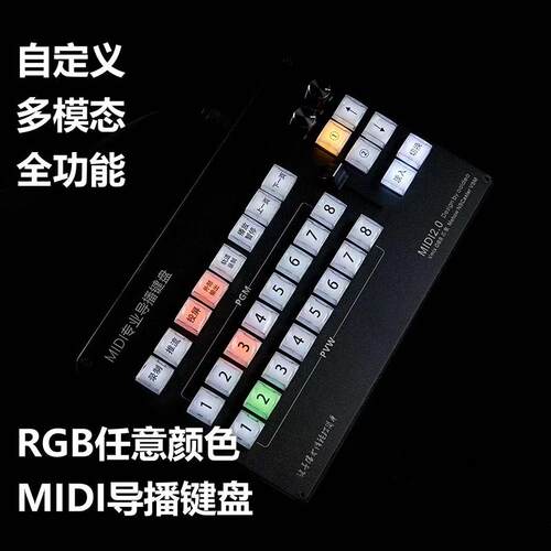 导播之家 vMix 芯象导播键盘y MIDI2.0可携式背光互动导播键盘