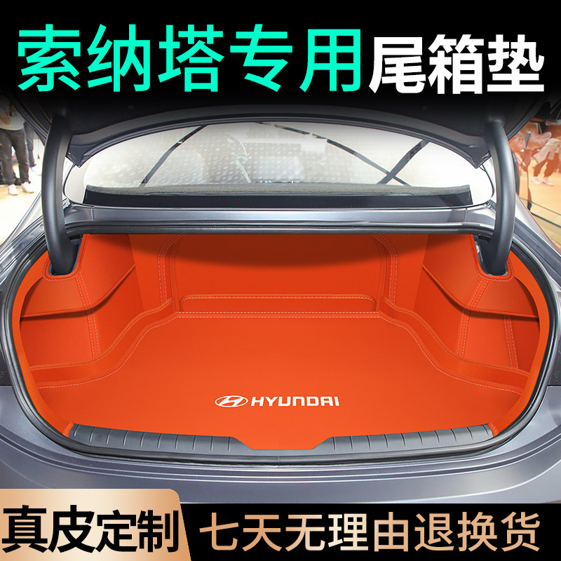 北京现代11索纳塔后备箱垫十9九8八代内饰改装防W水后背尾箱垫