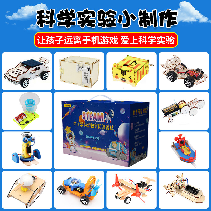 小学生科学实验玩具整套装儿童手工科E技小制作小发明物理diy材料