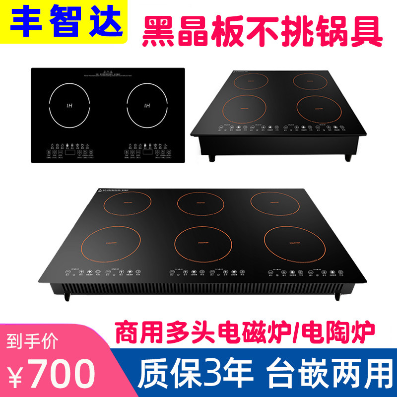 商用多头电磁炉嵌入式4头四眼6头C六眼麻辣烫台式双头煲仔炉电陶