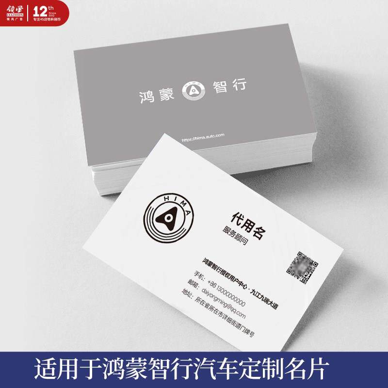 适用于鸿d蒙智行铜版纸名片印刷定制
