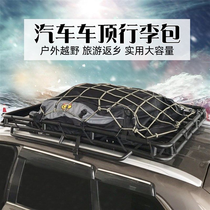 车顶行李框旅行袋网兜行李网防水行李包汽车防雨罩布行李箱行李架