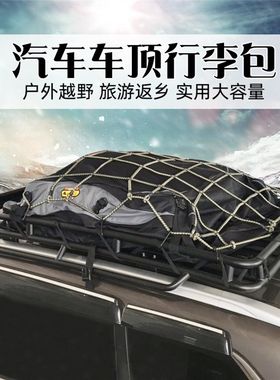 车顶行李框旅行袋网兜行李网防水行李包汽车防雨罩布行李箱行李架