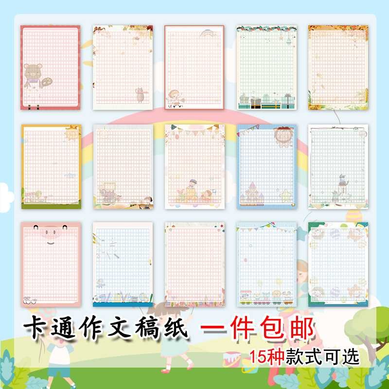 个性A4彩d色作文纸400格信纸学生花纹带图案稿纸可打印卡通方格纸