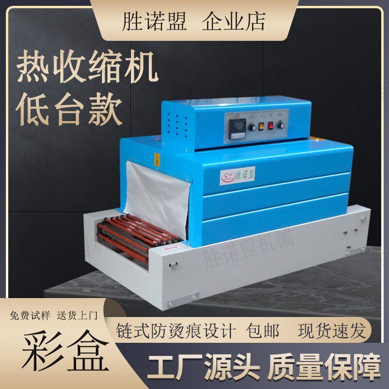 商用新款台式全自动热收缩膜包装机热收缩膜餐具外W包装盒子封膜