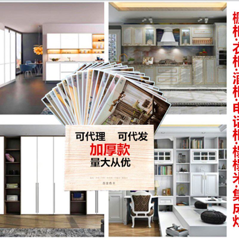 全屋定制设计效果图n册百变色卡模压衣橱柜榻榻米塑料全景透明魔