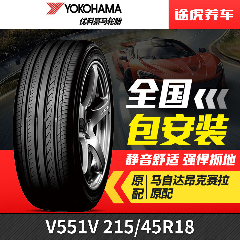 优科豪马(横滨f)轮胎 dB V551V 215/45R18 89W马自达昂克赛拉原配