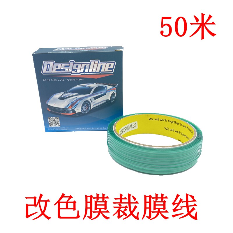 汽车贴膜工具裁膜线刀造型线车身A改色膜贴膜造型裁膜线无痕裁膜