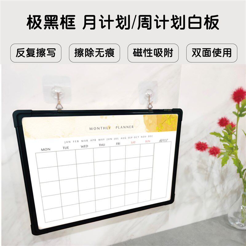 印刷磁性挂式白板家用商用u月计划周计划记事板备忘留言板可擦写