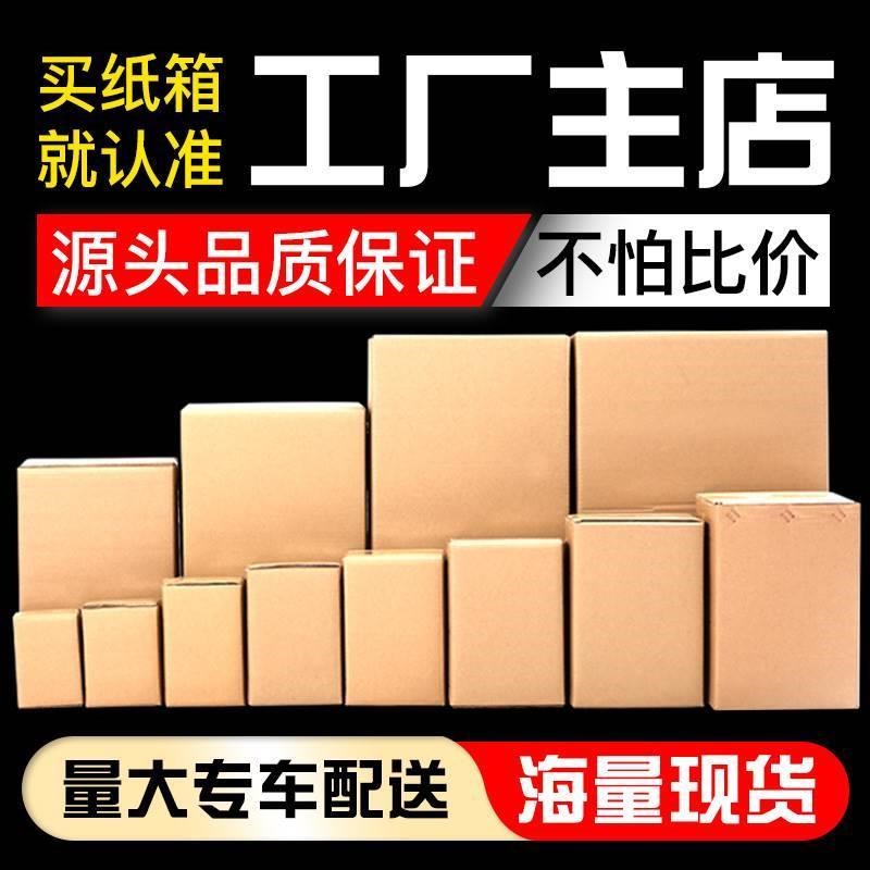 纸箱快递打包箱子五层特硬搬家12号物流瓦楞纸盒子Y包装盒现货