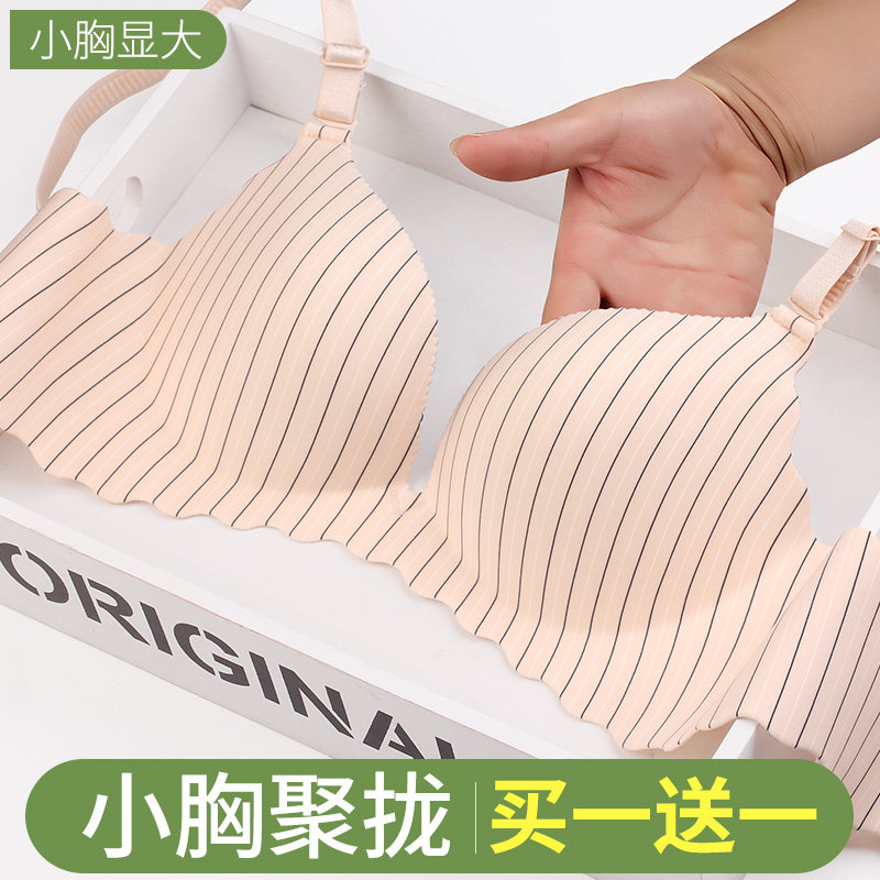 少女士内衣女士学生一片式无痕文胸聚拢I调整型厚薄款小胸罩无钢