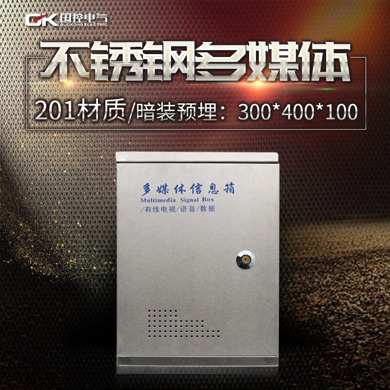 不锈钢家用配e电箱多媒体集线信息箱光纤弱电箱暗装300*400*100竖
