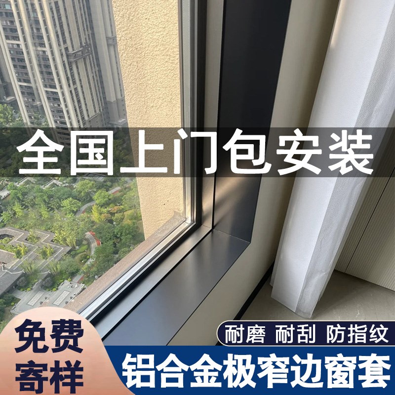 阳台哑口a套入户门套铝合金窗套包边边框窗台石铝合金垭口极窄定
