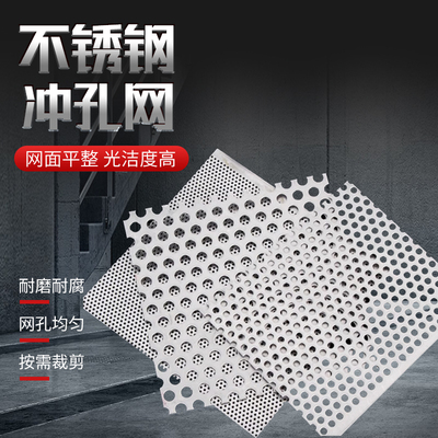 304不a锈钢冲孔网板洞洞板金属网片过滤筛网带孔钢板货架圆孔网板