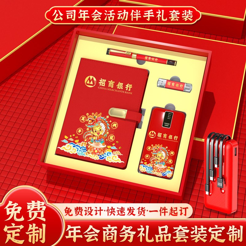 公司实用年会展会礼品企业送客户礼品定制员工元旦龙年商务纪念品