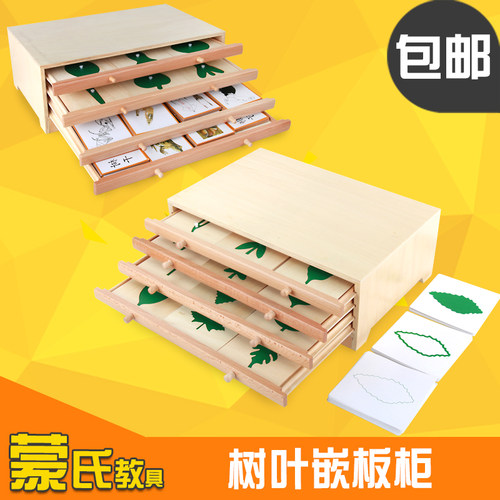 蒙氏教具蒙特梭利蒙台梭利教w具动植物卡片三段卡树叶嵌板柜嵌板