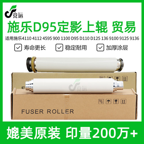 施乐D95b定影上辊 D110 D125 4110 4112热辊4127 定影组件