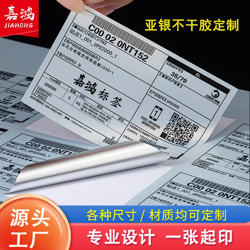 定制哑银不干胶标签贴纸印刷亚银色定做J铜版纸二维码广告透明商