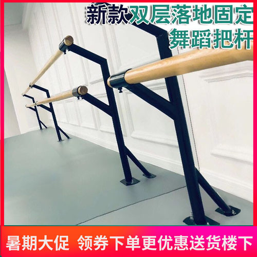 双层固定高度可定l做高度地面固定舞蹈把杆舞蹈房专用专业压腿杆