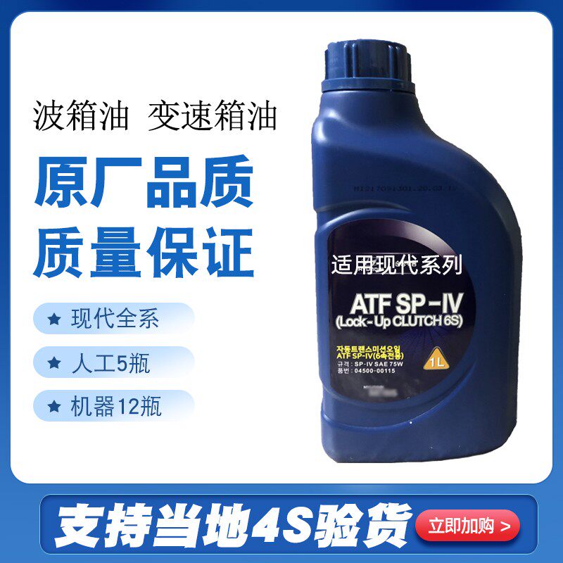 适用现代朗动索八名图IX35起亚KC3K5智跑6速自动档变速箱油波箱油
