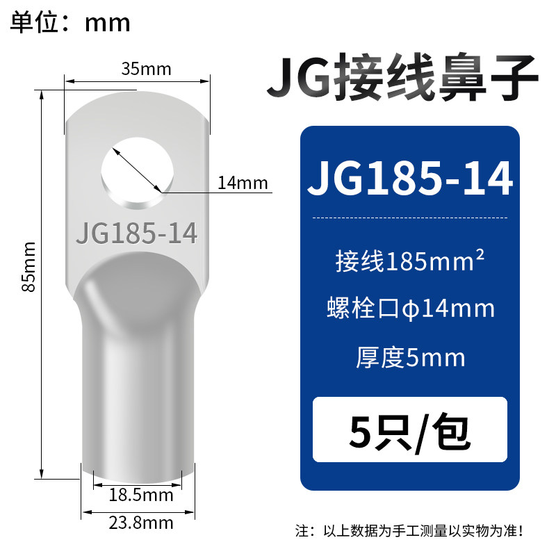 JG铜鼻子冷压圆形线耳压线接头JG185-14-5只冷压接线端子