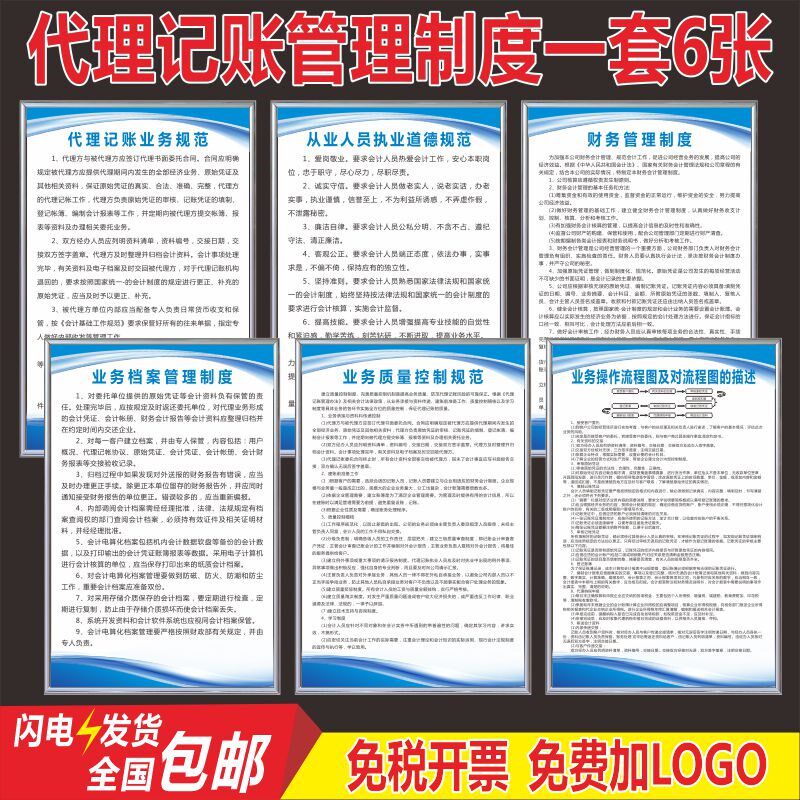 代理记账财务会计管理制度牌财务会计岗位职责O公司办公室规章制