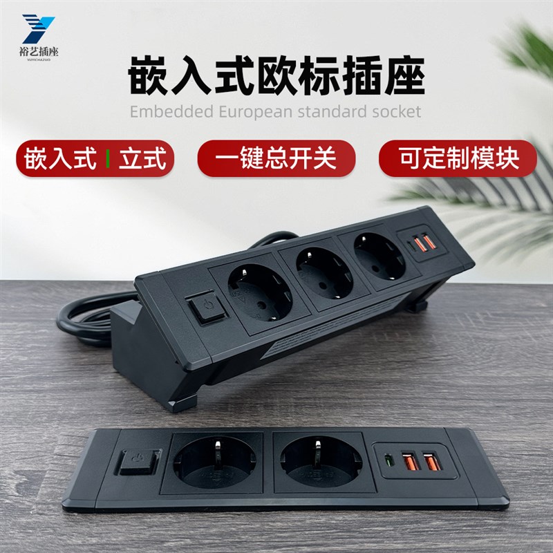 欧标嵌入式插座桌面办公一键开关隐藏式线盒M带USB排插可定制模块