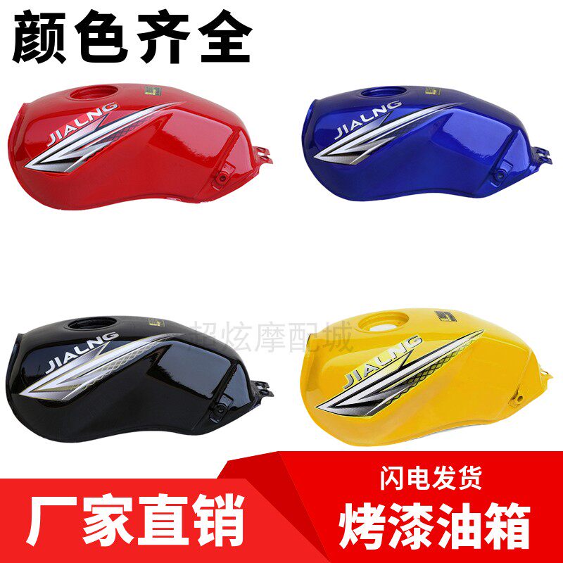 适用嘉陵摩托车金悍油箱 JH125-7A-7C JH150P-7汽油箱 燃油箱 配