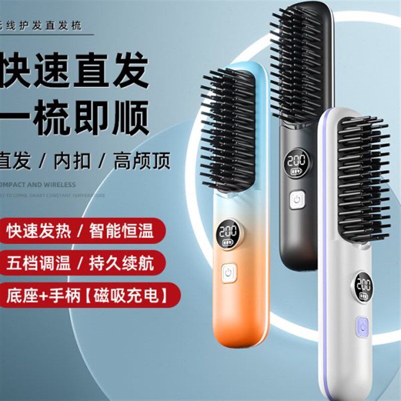新款无线直发梳数显充电式迷你便携旅行护发直发器两用直发卷发u.