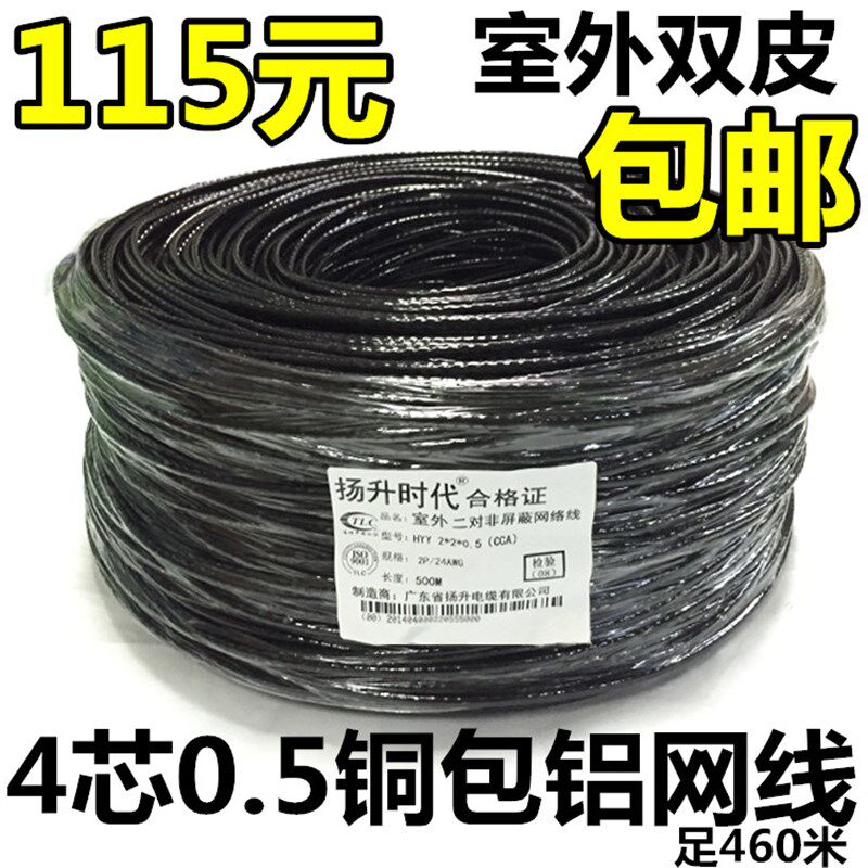城中村小区宽带专用500米 4芯网线D0.5芯 做电话线四芯网线监控线