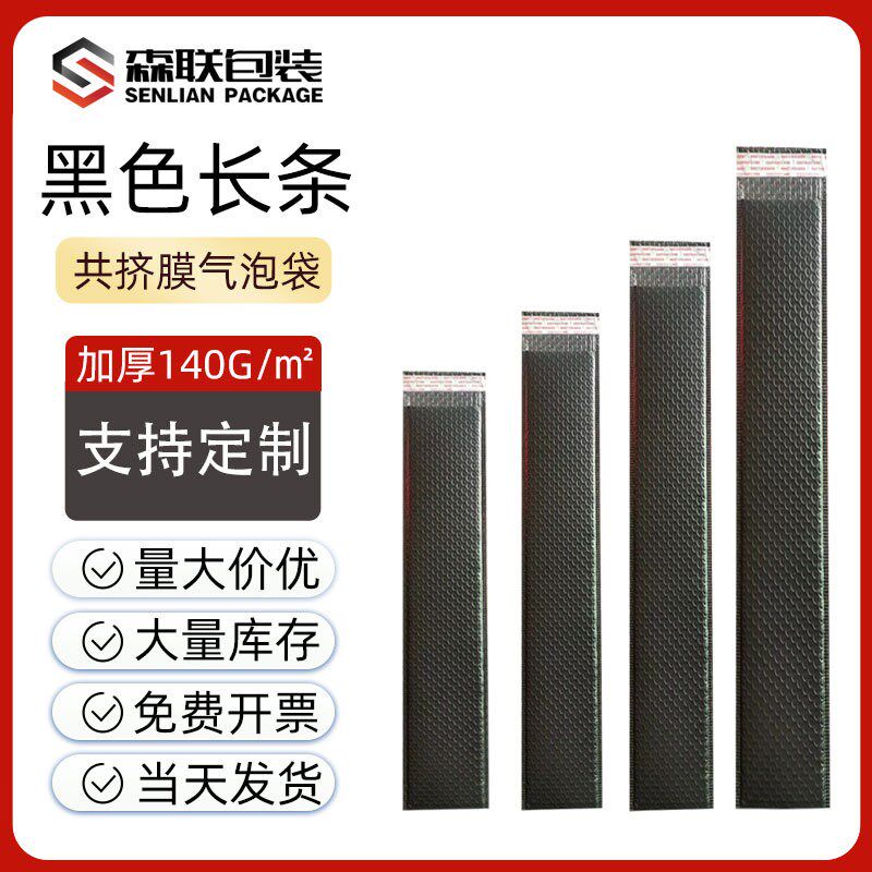 黑色共挤膜长条形气泡袋 加w厚防震抗压快递包装泡沫袋 泡泡打包