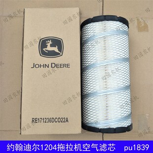 约翰迪尔拖拉机配件 迪尔1204空滤PU183J9空气滤芯空气滤清器1839