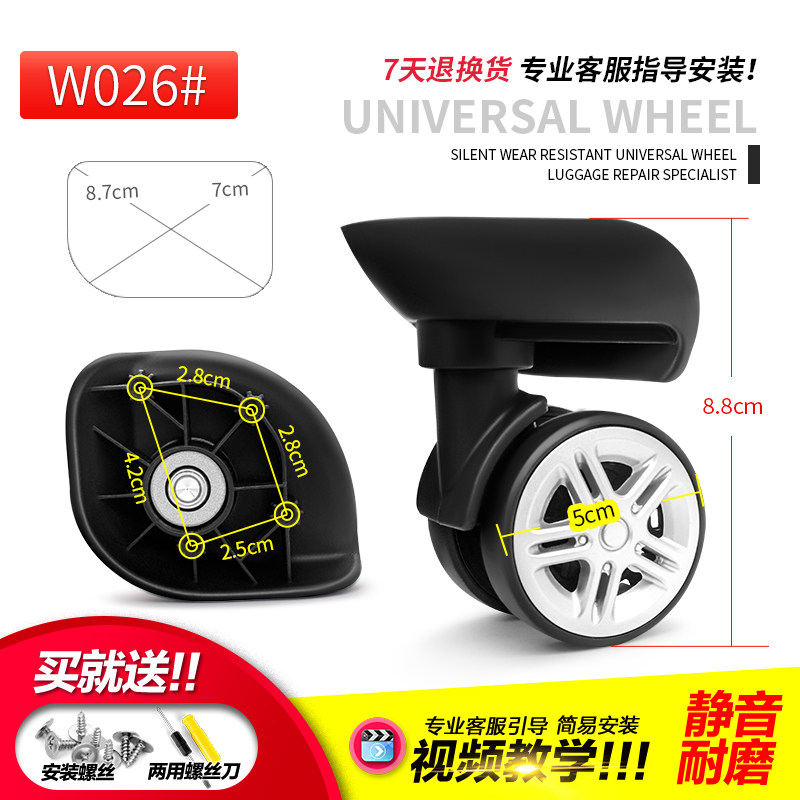 W026#拉杆箱行李箱万向t轮配件轮子24寸26寸旅行箱万向滑轮飞机轮