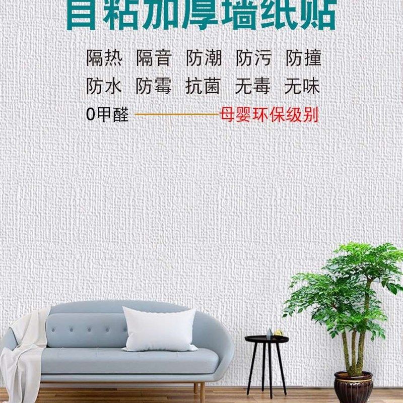 防水防潮防撞自粘加厚墙纸掉灰墙遮丑立体墙贴家用壁纸贴纸墙布