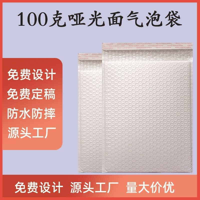 加厚100克哑光膜自黏气u泡袋包装袋气柱袋长条自粘快递袋印刷