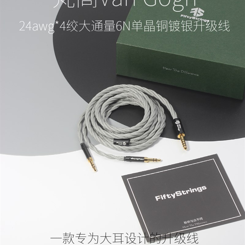 50串梵高24Awg大通量6N单晶x铜镀银Xlr4.4耳机大耳朵3.5耳机升级