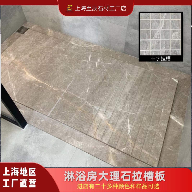 淋浴房通体大理石拉槽地板浴室防滑凹凸地砖定P制天然洗澡石站板