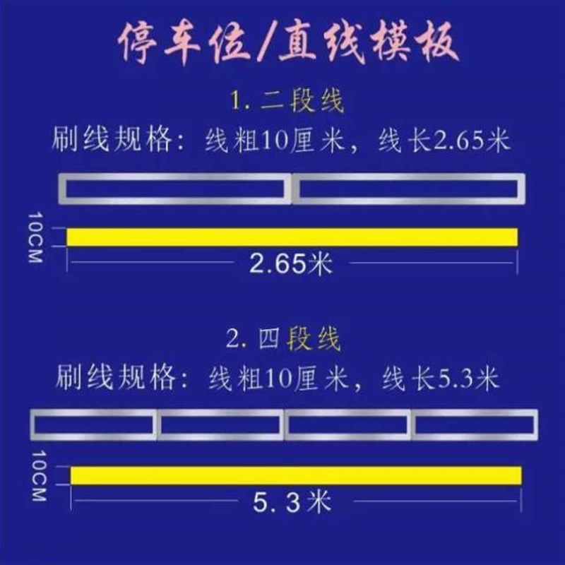 车位指示画线停车位金属喷漆箭头模板电单车角TL划热熔角充电