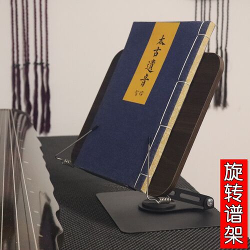 古琴桌面谱架 阅读架 乐谱架 F可调视角 可升降 可旋转