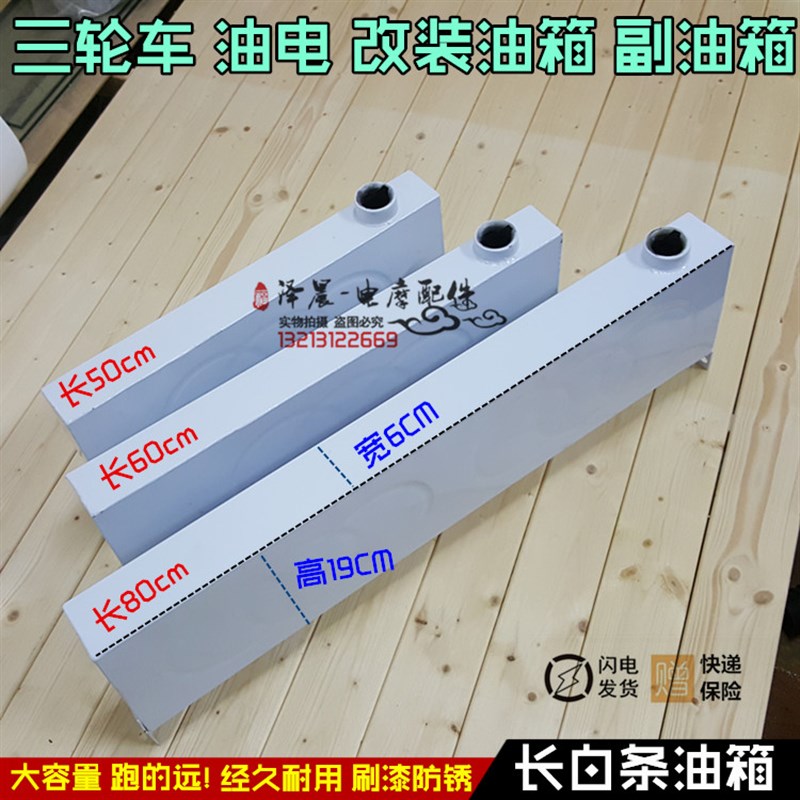摩托车三轮车油箱 改装摩托车助力三轮车油箱Q油电两用三轮车油箱