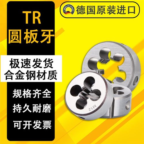 T型圆板牙T8 T10 T12 T14 T16 T18 T20 T25X5X4x3x2 TR梯形左牙