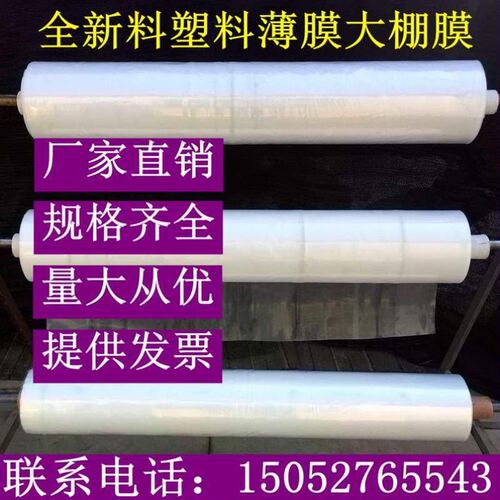 塑料9米8510膜薄纸膜243加厚薄膜612大棚农资宽包装