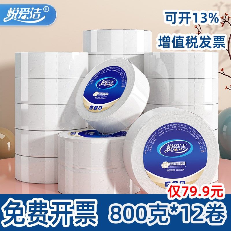 800克大盘纸商用整箱q大卷纸卫生纸酒店专用纸办公室物业公司实惠