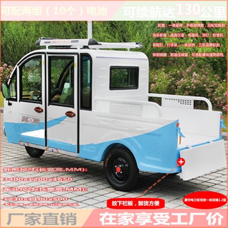 拉客载货车4门4座带篷电一体货箱东滨供应/载客全封闭电动三轮车